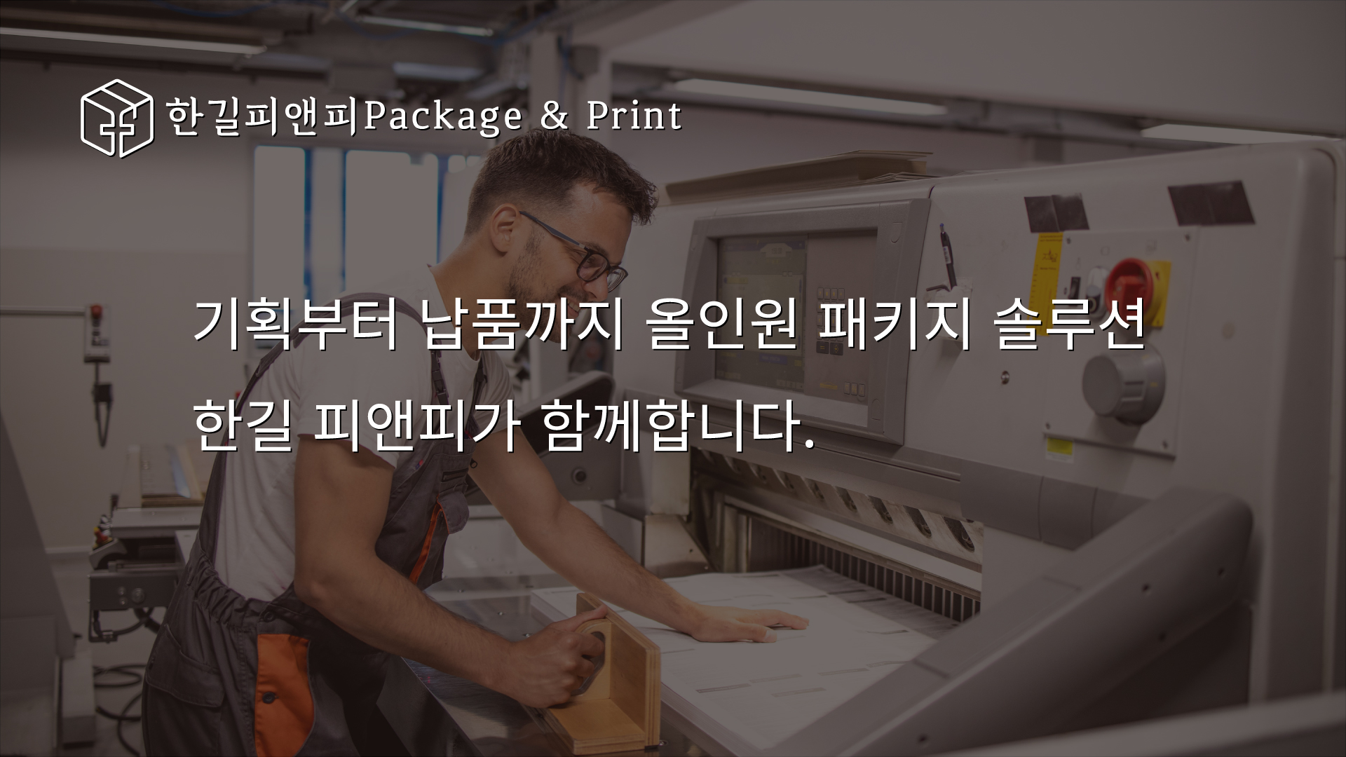 [WP]한길피앤피배너2