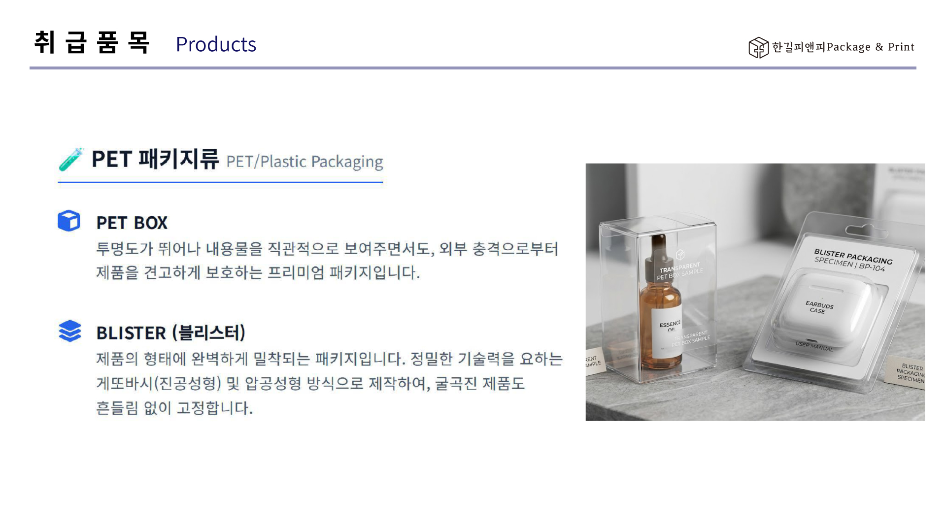 [WP]한길피앤피취급품목2