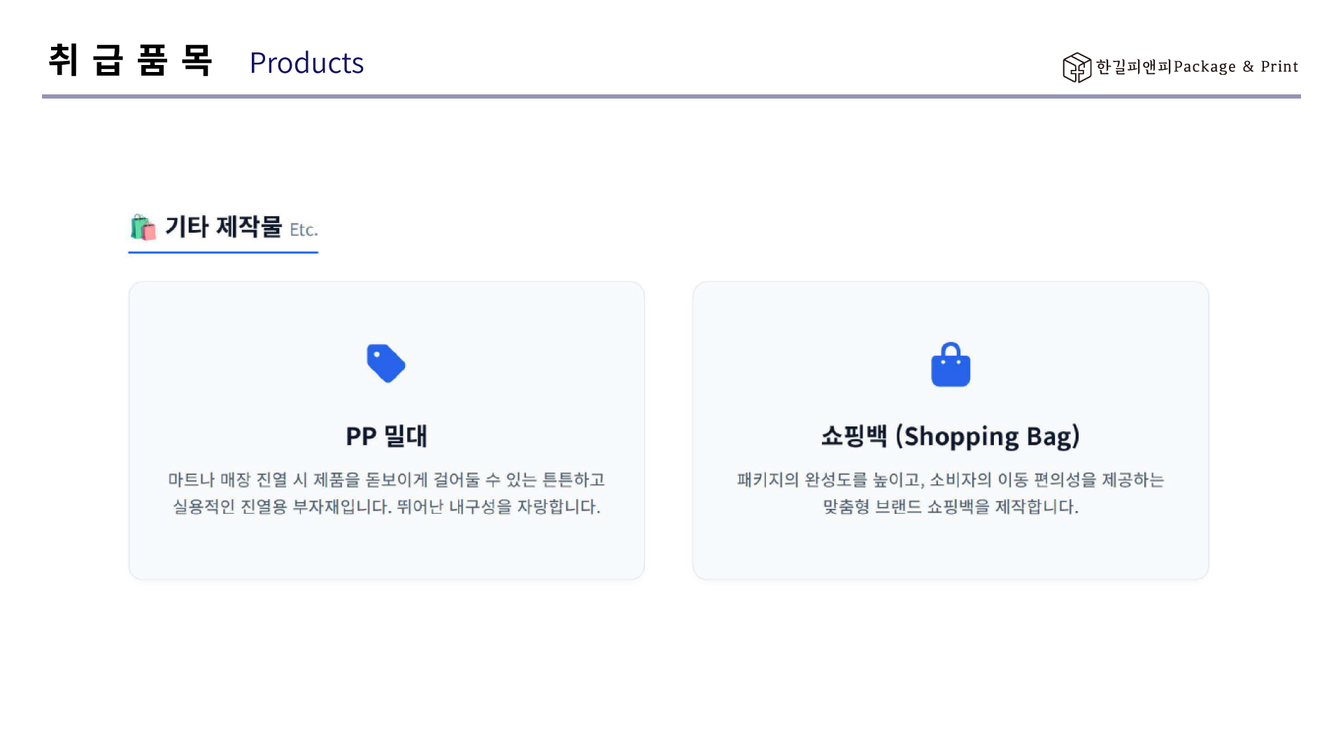 [WP]한길피앤피취급품목3